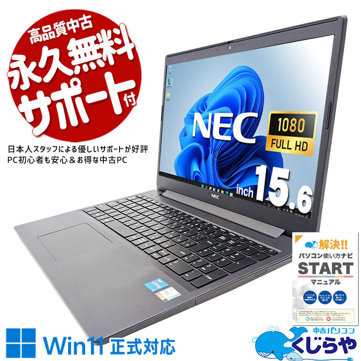 中古 LaVie GN245LGAS NEC ノートパソコン Corei5 1135G7/20GB