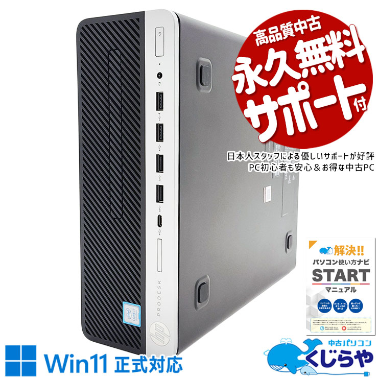 （中古再生品）Core i7 フルHDデスクトップPC Win11 新品SSD 中古 ProDesk 600 G5 SFF HP デスクトップパソコン Corei7 9700/16GB