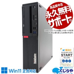 新品1テラバイト搭載でデータ保存も安心♪ 中古 デスクトップパソコン Office付き 新品M.2 NVMe 1TB 大容量 安心 本体のみ 買い替え Windows11 Pro Lenovo ThinkCentre M720s Corei5 16GBメモリ 中古 パソコン デスクトップパソコン