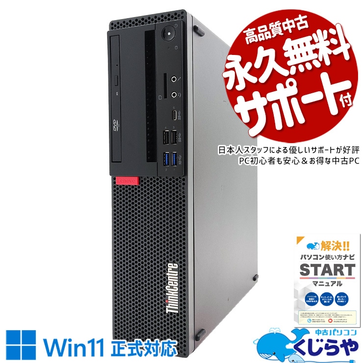 新品1テラバイト搭載でデータ保存も安心♪ 中古 デスクトップパソコン Office付き 新品M.2 NVMe 1TB 大容量 安心 本体のみ 買い替え Windows11 Pro Lenovo ThinkCentre M720s Corei5 16GBメモリ 中古 パソコン デスクトップパソコン