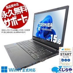 東芝❤️限定1台❣設定済 中古パソコン ノート 黒 オフィスソフト カメラ付 楽天市場】初期 設定 済み パソコン（メーカー東芝）の通販