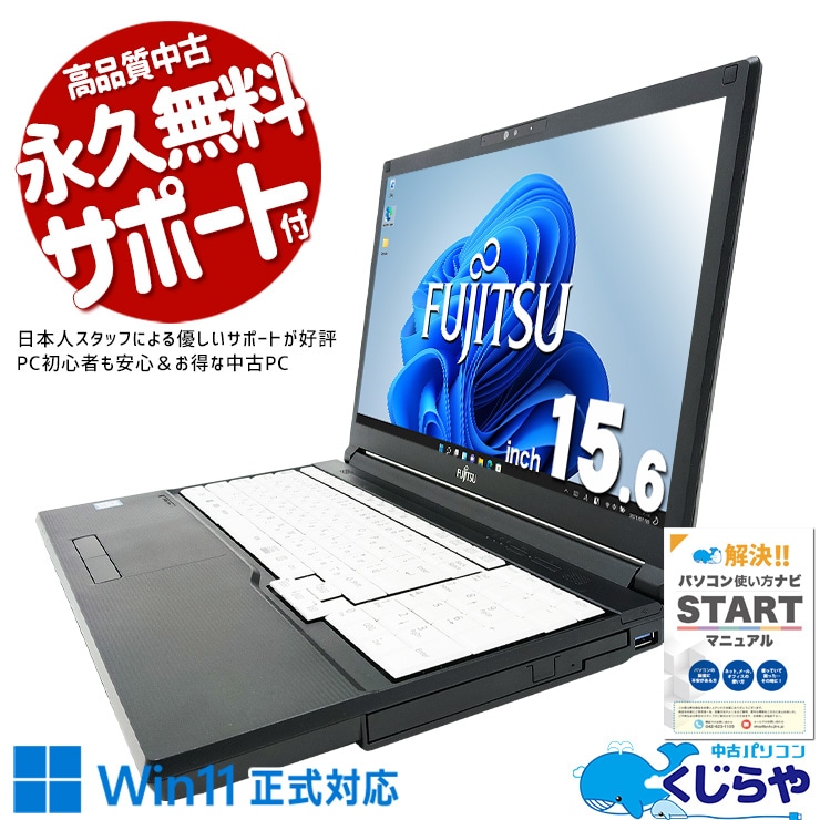 新品SSD交換済み！ 中古パソコン 中古 ノートパソコン Office付き 新品SSD 240GB 高品質 webカメラ テンキー ビジネス  Windows11 Pro 富士通 LIFEBOOK A579/BX Corei5 16GBメモリ 15.6型 中古 パソコン ノートパソコン