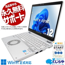 中古 レッツノート Let's note QV シリーズ ノートパソコン｜中古