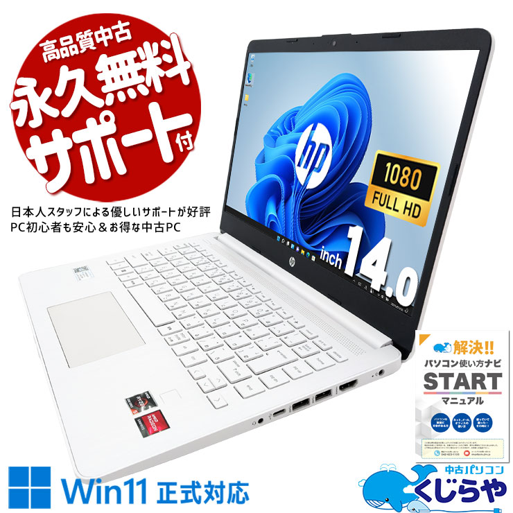 ���㤦�ʤ�ۥ�Ȥ˺�!3000��OFF!�ۻŻ������ʻȤ���1��Ǥ��ʤ������͸�������ǽCPU��ܢ� ��� �Ρ��ȥѥ����� Office�դ� �Хåƥ꡼�ɹ� 2022ǯȯ�� ������ȴ�� 13��������  Windows11 Home HP 14s-fq2012AU Ryzen5 16GB���� 14.0�� ��� �ѥ����� �Ρ��ȥѥ�����