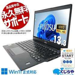 富士通 LIFEBOOK 中古 ノートパソコン｜中古パソコンくじらや
