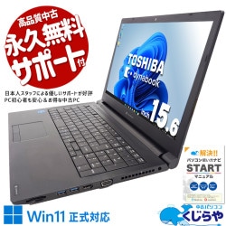 東芝 dynabook 中古 ノートパソコン｜中古パソコンくじらや