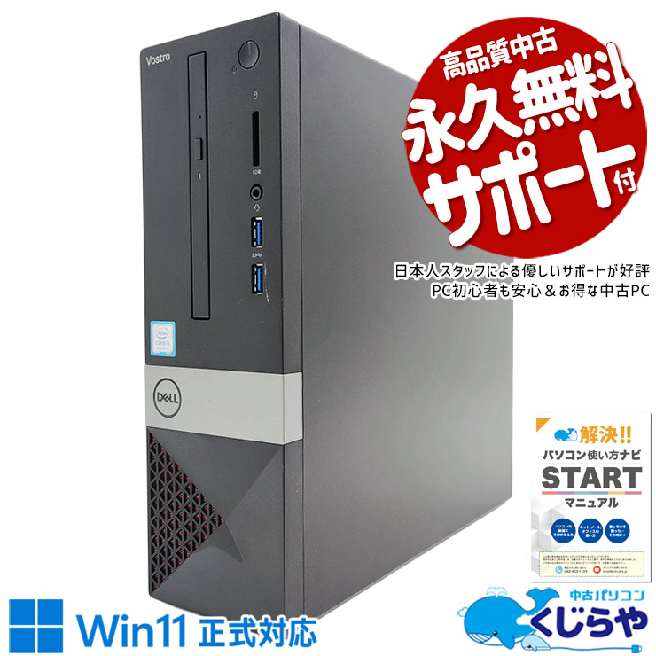 中古 Vostro 3470 DELL デスクトップパソコン Corei5 8400/16GB
