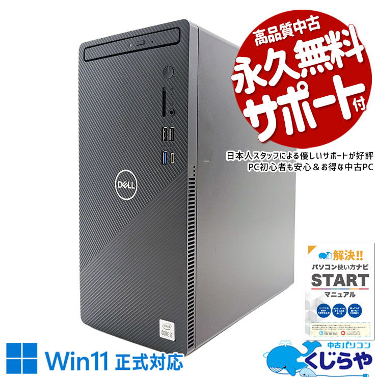 中古 Vostro 3881 DELL デスクトップパソコン Corei3 10100/16GB