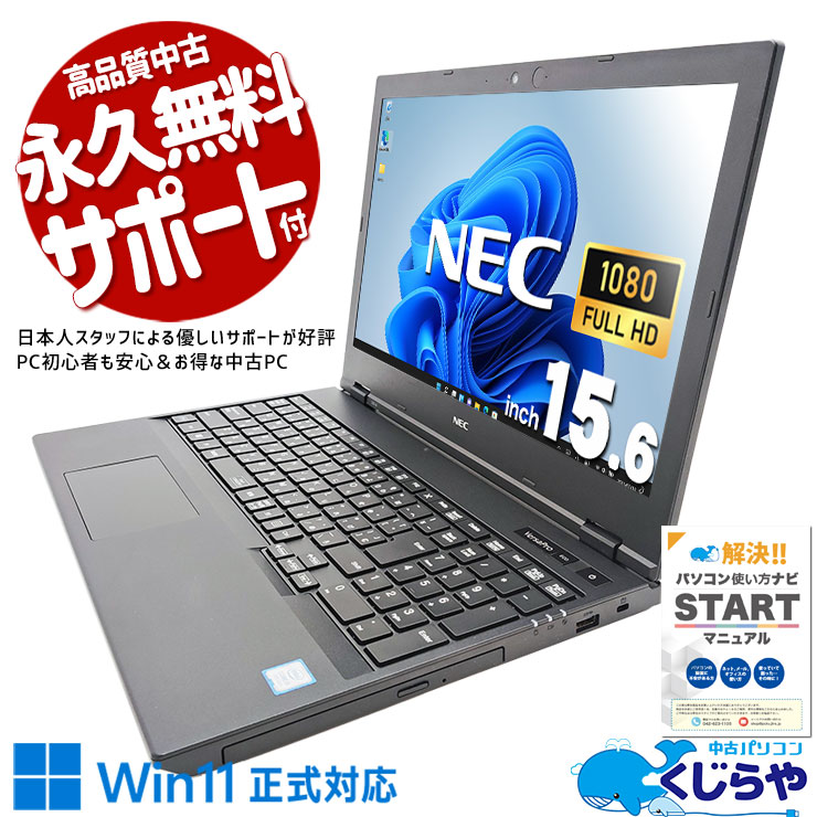 中古 VersaPro VKT16XZG6 NEC ノートパソコン Corei5 8265U/16GB
