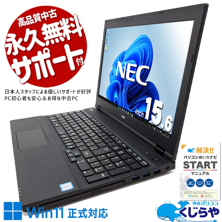 ���ʻȤ�����ӥ��ͥ�������ޤǤ�Ǥ���� ��ťѥ����� ��� �Ρ��ȥѥ����� Office�դ� �Хåƥ꡼�ɹ� ����SSD 512GB ������ ��̳��� Windows11 Pro NEC VersaPro VKT16X-4 Corei5 16GB���� 15.6�� ��� �ѥ����� �Ρ��ȥѥ�����