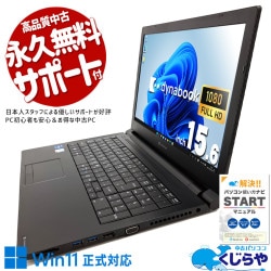 11����i7+����̤ǻŻ�Ľ��� ��ťѥ����� ��� �Ρ��ȥѥ����� Office�դ� �Хåƥ꡼�ɹ� 11���� ������ǽ ����� Windows11 Pro ��� dynabook B65/HS Corei7 16GB���� 15.6�� ��� �ѥ����� �Ρ��ȥѥ�����