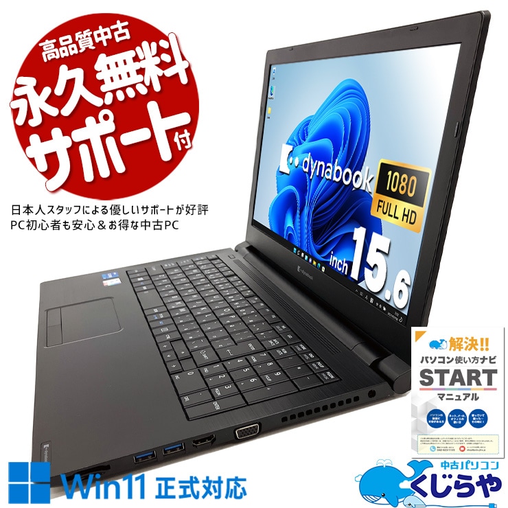 11����i7+����̤ǻŻ�Ľ��� ��ťѥ����� ��� �Ρ��ȥѥ����� Office�դ� �Хåƥ꡼�ɹ� 11���� ������ǽ ����� Windows11 Pro ��� dynabook B65/HS Corei7 16GB���� 15.6�� ��� �ѥ����� �Ρ��ȥѥ�����