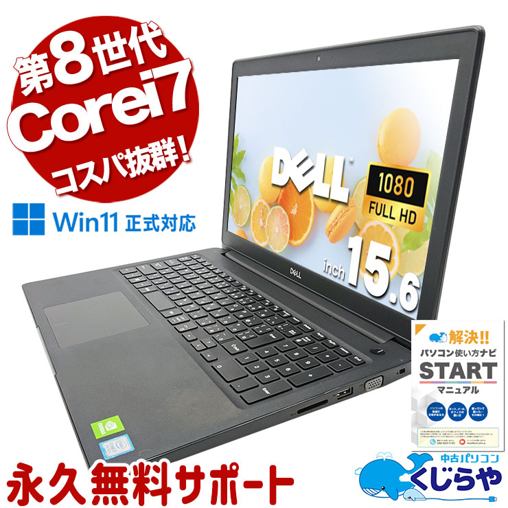 Corei7搭載 中古 ノートパソコン｜中古パソコンくじらや