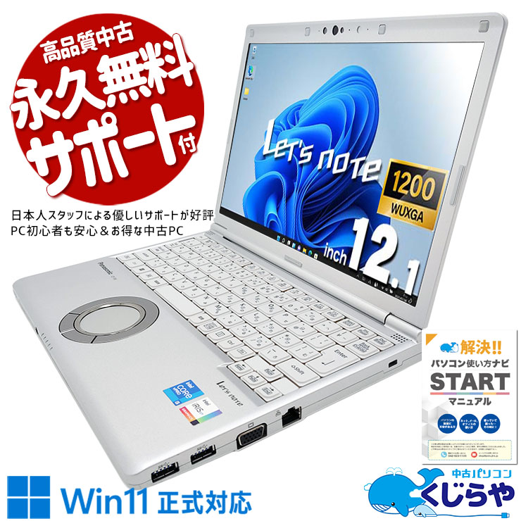 ���㤦�ʤ�ۥ�Ȥ˺�!3000��OFF!�ۥ�åĥΡ��� �������ƥ����ե���°�ǰ¿��������� ��� CF-SV1RDLKS Office�դ� �������ƥ����ե���° �Хåƥ꡼�ɹ� �¿� �� Windows11 Pro Panasonic Let's note Corei5 16GB���� 12.1�� ��� �ѥ����� �Ρ��ȥѥ�����