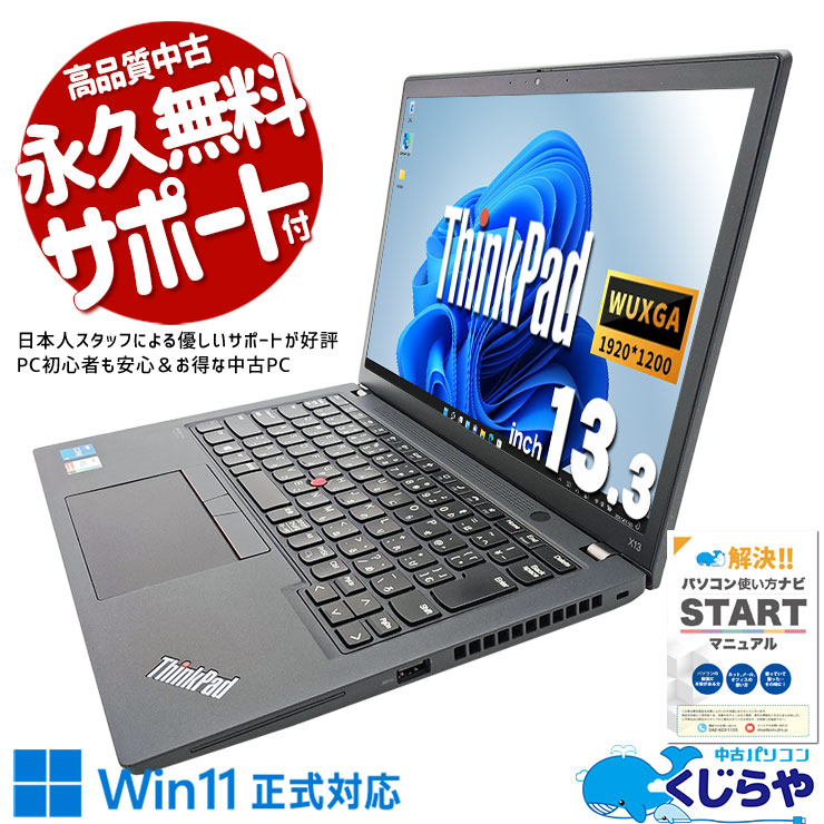 ¿��ǽ��ThinkPad�����㤤���� ��ťѥ����� ��� �Ρ��ȥѥ����� Office�դ� �Хåƥ꡼�ɹ� 11���� ����ѥ��� �������� Windows11 Pro Lenovo ThinkPad X13 Gen2 Corei5 8GB���� 13.3�� ��� �ѥ����� �Ρ��ȥѥ�����