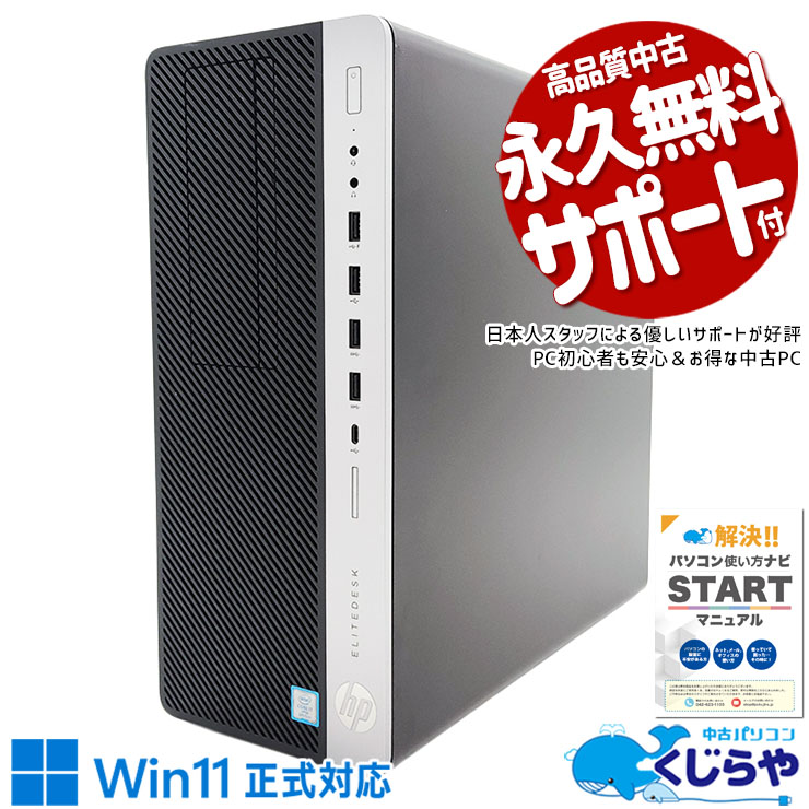 【買うならホントに今!3000円OFF!】32GB搭載i7がこの価格！ 中古 デスクトップパソコン Office付き GTX1080 第8世代 本体のみ 動画編集 配信 3D ゲーム 訳あり Windows11 Pro HP EliteDesk 800 G4 TWR Corei7 32GB 中古 パソコン デスクトップパソコン
