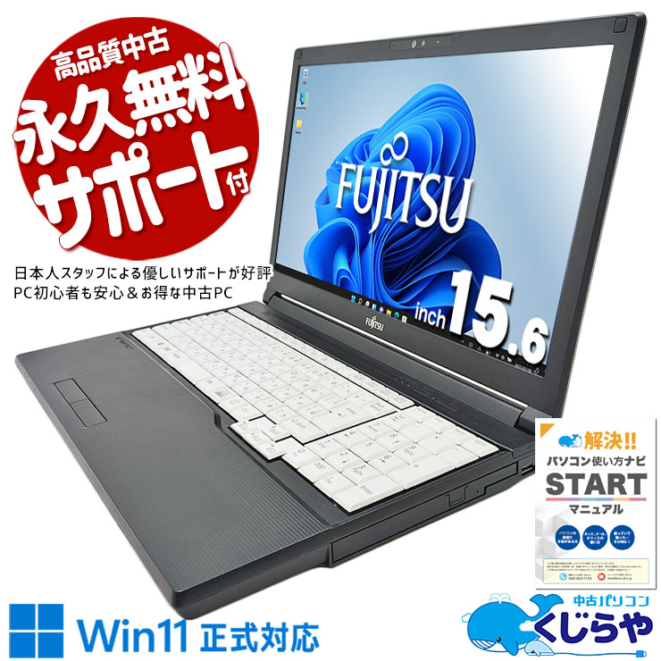 ����SSD�򴹺Ѥߡ� ��ťѥ����� ��� �Ρ��ȥѥ����� Office�դ� ����SSD 240GB ���ʼ� web����� �ƥ󥭡� DVD�ޥ�� �ӥ��ͥ�  Windows11 Pro �ٻ��� LIFEBOOK A579/CX Corei5 16GB���� 15.6�� ��� �ѥ����� �Ρ��ȥѥ�����