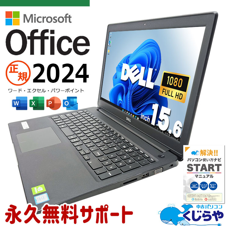 正規オフィス付 最新マイクロソフトオフィス2024付 中古 ノートパソコン Office付き SSD 256GB 8世代 テンキー Webカメラ フルHD Windows11 Pro DELL Latitude 3500 Corei7 16GBメモリ 15.6型 中古 パソコン ノートパソコン