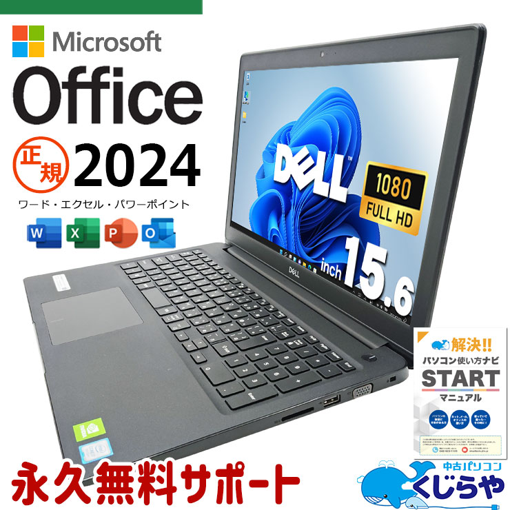 win11正式対応！ 最新マイクロソフトオフィス2024付 中古パソコン 中古 ノートパソコン Office付き SSD 256GB 8世代 Webカメラ フルHD Windows11 Pro DELL Latitude 3500 Corei7 16GBメモリ 15.6型 中古 パソコン ノートパソコン