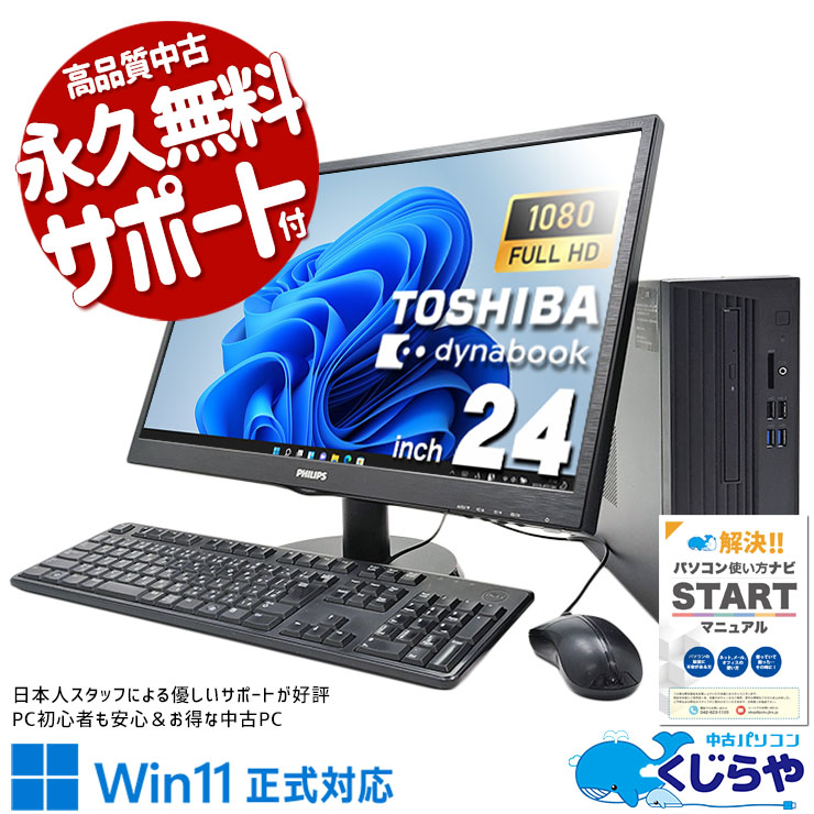 �礭�ʲ��̤Ǻ��Ľ�롪 ��ťѥ����� ��� �ǥ����ȥåץѥ����� Office�դ� �վ����å� 24�� �ե�HD �㤤�ؤ� ������ ����� Windows11 Pro ��� dynaDesk DT100/P Corei5 16GB���� 24�� ��� �ѥ����� �ǥ����ȥåץѥ�����