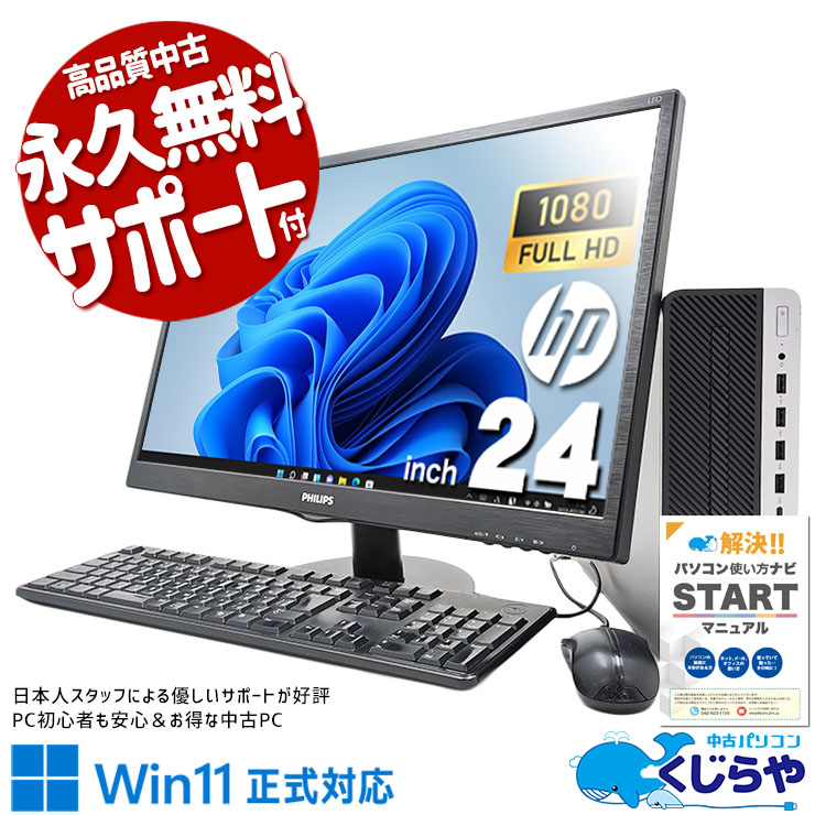 �礭�ʲ��̤Ǻ��Ľ��� ��ťѥ����� ��� �ǥ����ȥåץѥ����� Office�դ� �վ����å� 24�� �ե�HD ��Ŭ ������ �����Ȥ��� Windows11 Pro HP ProDesk 600G4SFF Corei5 16GB���� 24�� ��� �ѥ����� �ǥ����ȥåץѥ�����