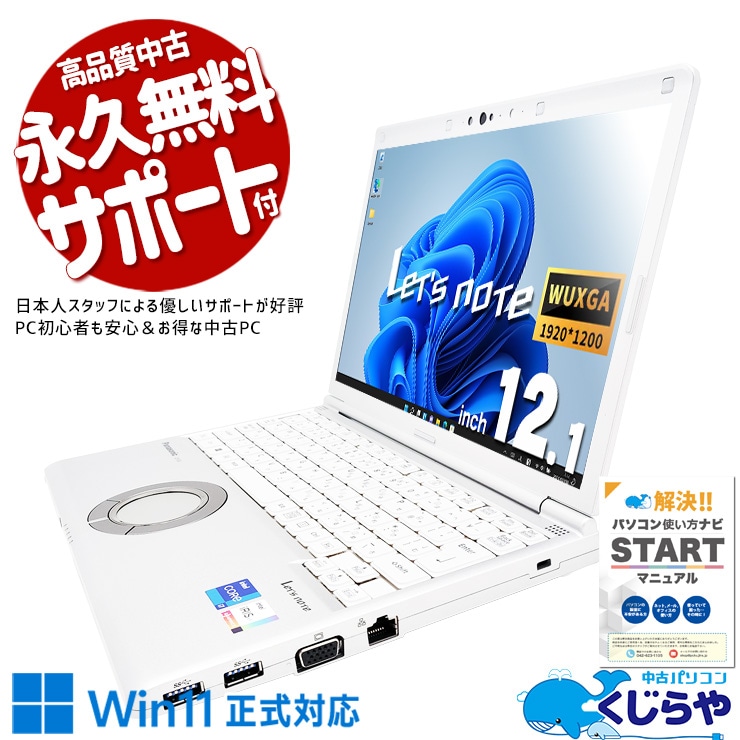 ���㤦�ʤ�ۥ�Ȥ˺�!5000��OFF!�ۥ�åĥΡ��� �ڤ��ƴ�桪�������ӥԥå����  ��� CF-SV1 Office�դ� �Хåƥ꡼�ɹ� 11���� Web����� ���� ��� Windows11 Pro Panasonic Let's note Corei7 16GB���� 12.1�� ��� �ѥ����� �Ρ��ȥѥ�����