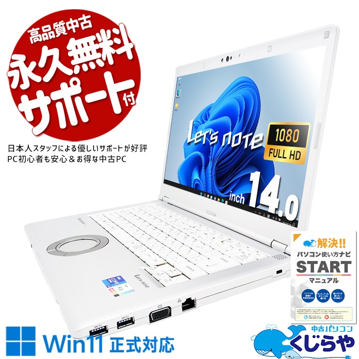 レッツノート 当店最高クラスのレッツノート♪ 中古 CF-LV1 Office付き バッテリー良好 11世代 Iris Xe グラフィックス Webカメラ Windows11 Pro Panasonic Let's note Corei7 16GBメモリ 14型 中古 パソコン ノートパソコン