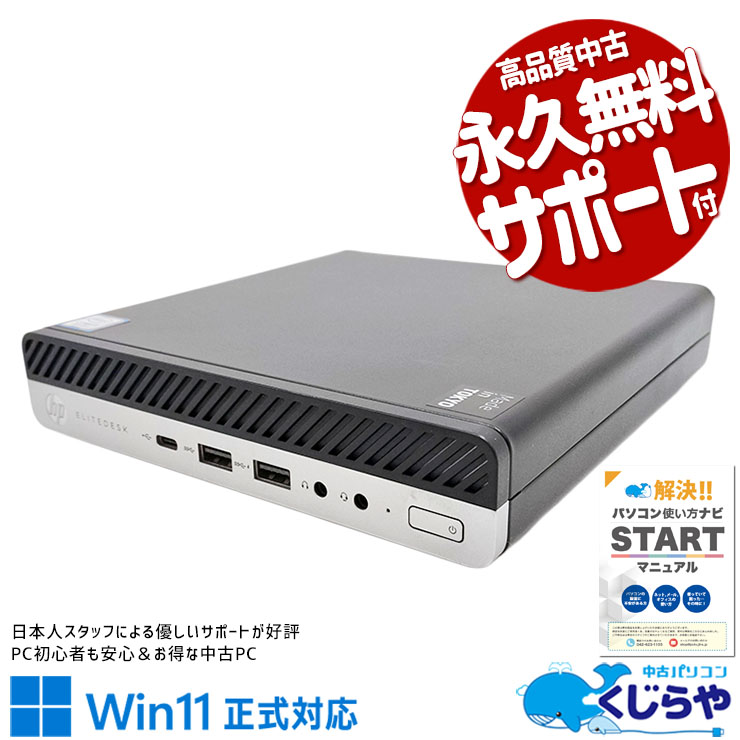 Ķ����ѥ��Ȥʥߥ˥ǥ��������㤤���� ��ťѥ����� ��� �ǥ����ȥåץѥ����� Office�դ� Ķ����ѥ��� ���ΤΤ� ���㤤�� 9���� �����Ȥ��� Windows11 Pro HP EliteDesk 800G5 DM Corei3 16GB���� ��� �ѥ����� �ǥ����ȥåץѥ�����