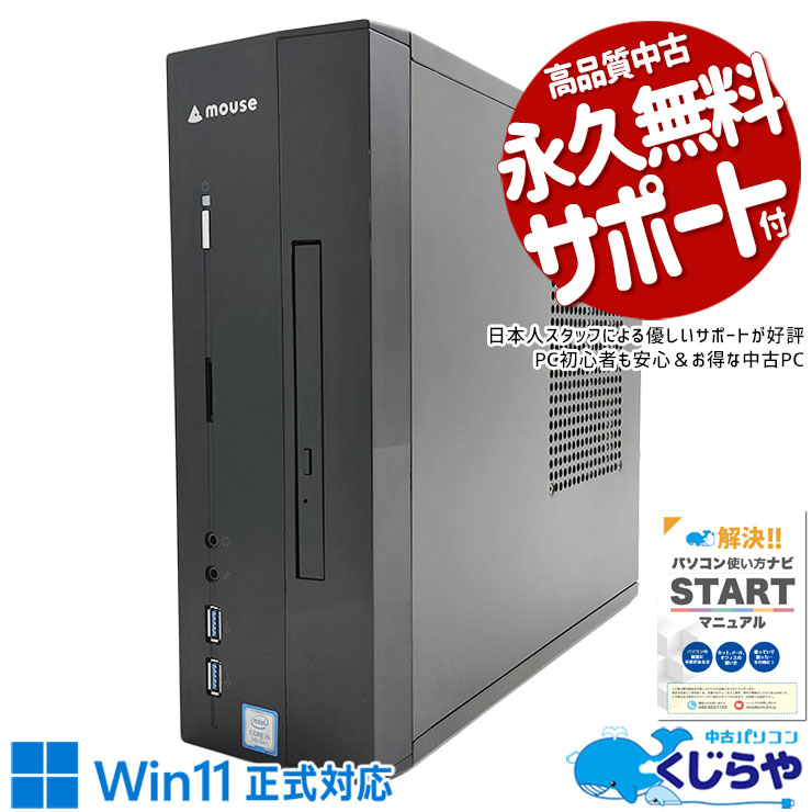 人気の9世代デスク！ 中古パソコン 中古 デスクトップパソコン Office付き Win11正式対応 9世代 M.2 事務 買い替え DVDマルチ 本体のみ Windows11 Pro mouse B360M0ITX Corei5 16GBメモリ 中古 パソコン デスクトップパソコン