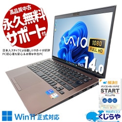 SONY VAIO 中古 ノートパソコン｜中古パソコンくじらや