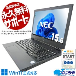Win11正式対応ノートがお手頃価格♪ 中古パソコン 中古 ノートパソコン Office付き バッテリー良好 Win11正式対応 お買い得 お手頃 大画面 仕事 Windows11 Pro NEC VersaPro VKL21XZG6 Corei3 8GBメモリ 15.6型 中古 パソコン ノートパソコン