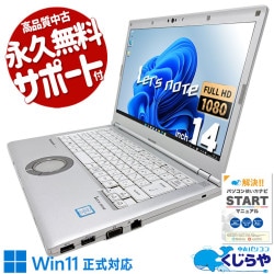 中古 レッツノート Let's note Panasonic ノートパソコン｜中古