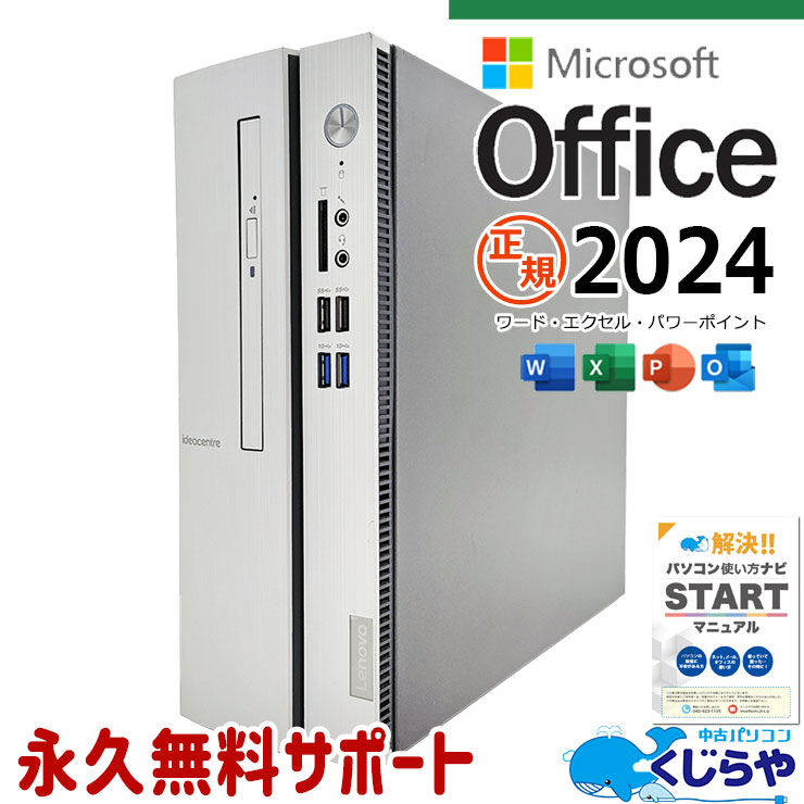 【買うならホントに今!3000円OFF!】最新  microsoft office 2024付き 中古 デスクトップパソコン Office付き 最新オフィス 永続版ライセンス 仕事 本体のみ Windows11 Home Lenovo IdeaCenter 510S-07ICB Corei5 16GB 中古 パソコン デスクトップパソコン
