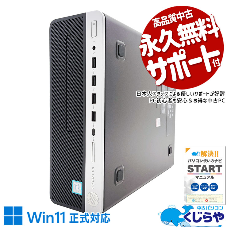 コスパ抜群デスクトップ！ 中古パソコン 中古 デスクトップパソコン Office付き コスパ抜群 本体のみ 買い替え 仕事 NVMe Windows11 Pro HP ProDesk 600G4SFF Corei5 16GBメモリ 中古 パソコン デスクトップパソコン