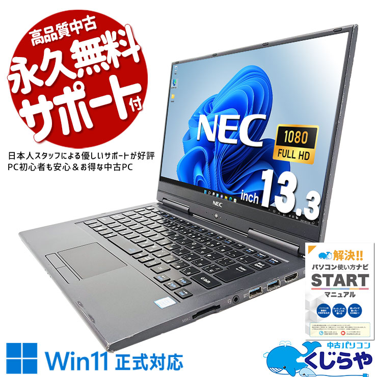 人気のLavieの2in1！ 中古 ノートパソコン Office付き バッテリー良好 軽量 タブレットモード webカメラ 無線LAN 2in1 訳あり Windows11 Pro NEC LaVie GN16434GE Corei5 8GBメモリ 13.3型 中古 パソコン ノートパソコン