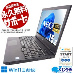NEC VersaPro 中古 ノートパソコン｜中古パソコンくじらや