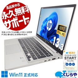 HP EliteBook 中古 ノートパソコン｜中古パソコンくじらや