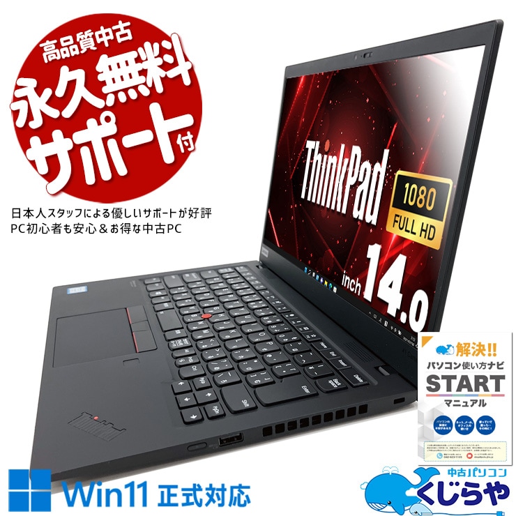 ���å�����ǽ�� ��ťѥ����� ��� �Ρ��ȥѥ����� Office�դ� ���å�����ǽ �Хåƥ꡼�ɹ� ������ǽ ������  ������ Windows11 Pro Lenovo ThinkPad X1Carbon 7th Generation Corei7 16GB���� 14.0�� ��� �ѥ����� �Ρ��ȥѥ�����