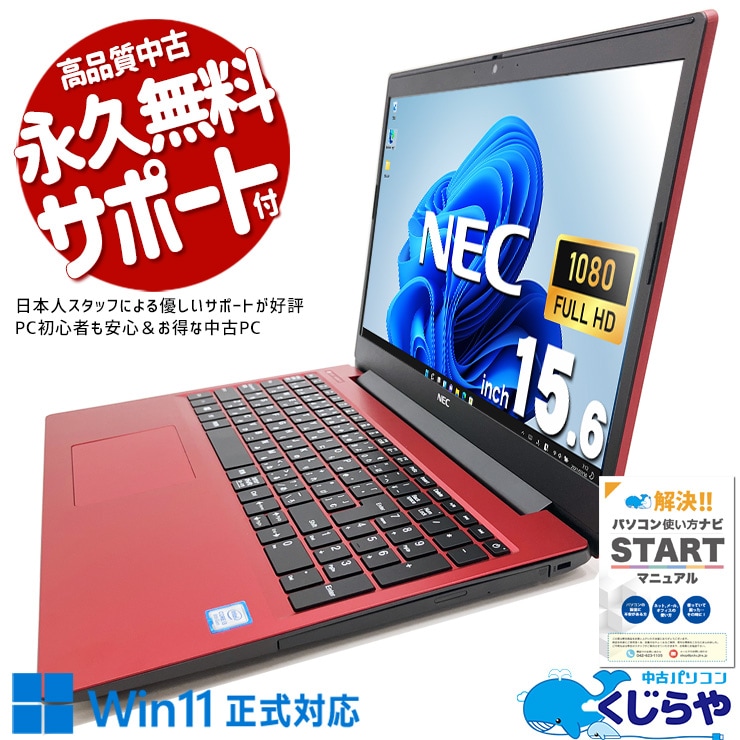 Ķ�⥳���ѤΤ��㤤���Ρ��Ȣ� ��ťѥ����� ��� �Ρ��ȥѥ����� Office�դ� �Хåƥ꡼�ɹ� �ǥ������ ��å� �� ������ ������ Windows11 Pro NEC LaVie NS300NAR Corei3 8GB���� 15.6�� ��� �ѥ����� �Ρ��ȥѥ�����