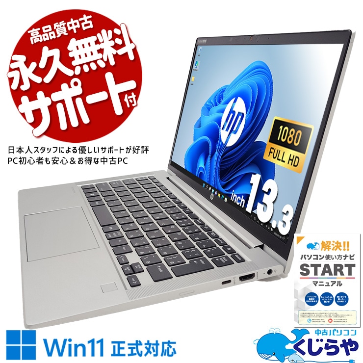 中古 ProBook 635 Aero G8 HP ノートパソコン Ryzen 5 5600U/32GB