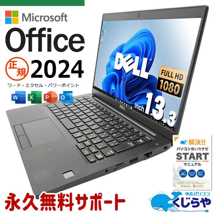 �������ե����� �ǿ��ޥ��������եȥ��ե���2024�� ��ťѥ����� ��� �Ρ��ȥѥ����� Office�դ� SSD 256GB 8���� Web����� win11�����б� Windows11 Pro DELL Latitude 7390 Corei7 16GB���� 13.3�� ��� �ѥ����� �Ρ��ȥѥ�����