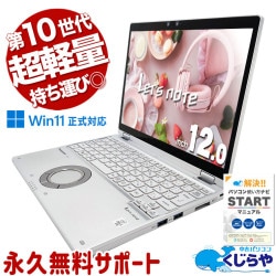 ��åĥΡ��� ���̤��Ĺ�����٤�2-in-1�Υ�ǥ롪 ��� CF-QV9 Office�դ� 10���� ���֥�å� ���å���� 2in1 web����� NVMe ������ Windows11 Pro Panasonic Let's note Corei5 16GB���� 12.0�� ��� �ѥ����� �Ρ��ȥѥ�����