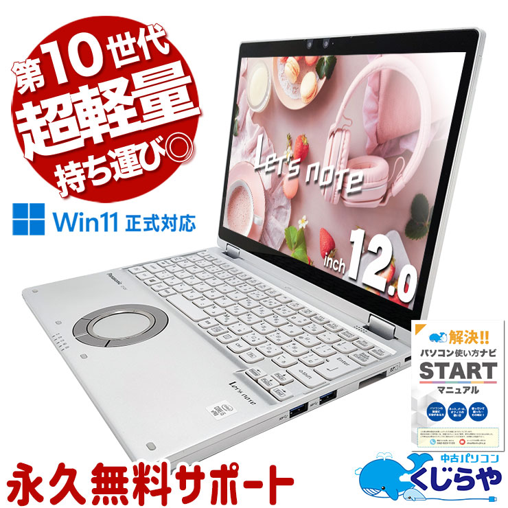 ��åĥΡ��� ���̤��Ĺ�����٤�2-in-1�Υ�ǥ롪 ��� CF-QV9 Office�դ� 10���� ���֥�å� ���å���� 2in1 web����� NVMe ������ Windows11 Pro Panasonic Let's note Corei5 16GB���� 12.0�� ��� �ѥ����� �Ρ��ȥѥ�����