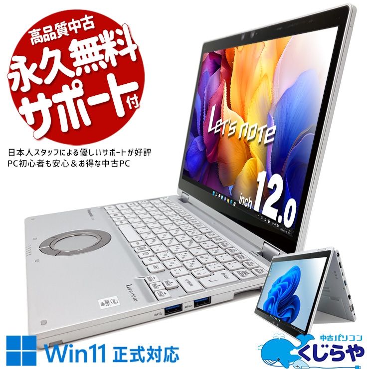 Windows 11 中古 モバイルPC｜中古パソコンくじらや
