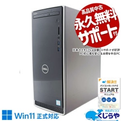 ダブルの容量 合計1256GB！  中古パソコン 中古 デスクトップパソコン Office付き SSD 256GB & HDD 1000GB 8世代 本体のみ Windows11 Home DELL Inspiron 3670 Corei5 16GBメモリ 中古 パソコン デスクトップパソコン