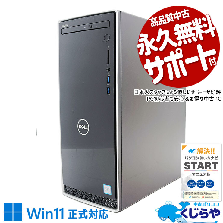 ダブルの容量 合計1256GB！  中古パソコン 中古 デスクトップパソコン Office付き SSD 256GB & HDD 1000GB 8世代 本体のみ Windows11 Home DELL Inspiron 3670 Corei5 16GBメモリ 中古 パソコン デスクトップパソコン