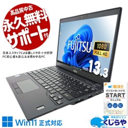 ����1kg�ʲ��ι���ǽ��Х���Ρ��ȡ� ��ťѥ����� ��� �Ρ��ȥѥ����� Office�դ� Win11�����б� web����� �ե�HD ���� Windows11 Pro �ٻ��� LIFEBOOK U939/CX Corei5 8GB���� 13.3�� ��� �ѥ����� �Ρ��ȥѥ�����