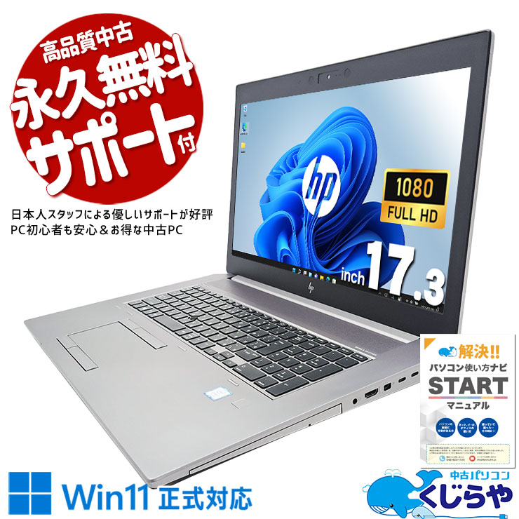 �ϡ��ɤʺ�ȤǤ�¿��η�ϴ�߷פ��ۤ����ͤآ� ��ťѥ����� ��� �Ρ��ȥѥ����� Office�դ� ����� CAD �Խ� QuadoroT1000 Windows11 Pro HP ZBook 17 G6 Corei7 32GB���� 17.3�� ��� �ѥ����� �Ρ��ȥѥ�����