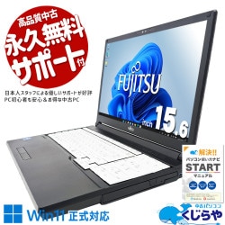 富士通 LIFEBOOK 中古 ノートパソコン｜中古パソコンくじらや