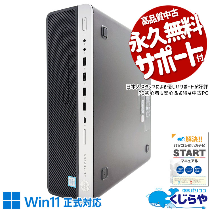 買い替えにおすすめ！ 中古パソコン 中古 デスクトップパソコン Office付き Win11正式対応 大容量1256GB 本体のみ Windows11 Pro HP EliteDesk  800 G4  Corei5 16GBメモリ 中古 パソコン デスクトップパソコン